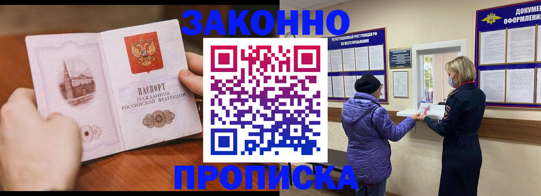 прописка для школы в Пскове