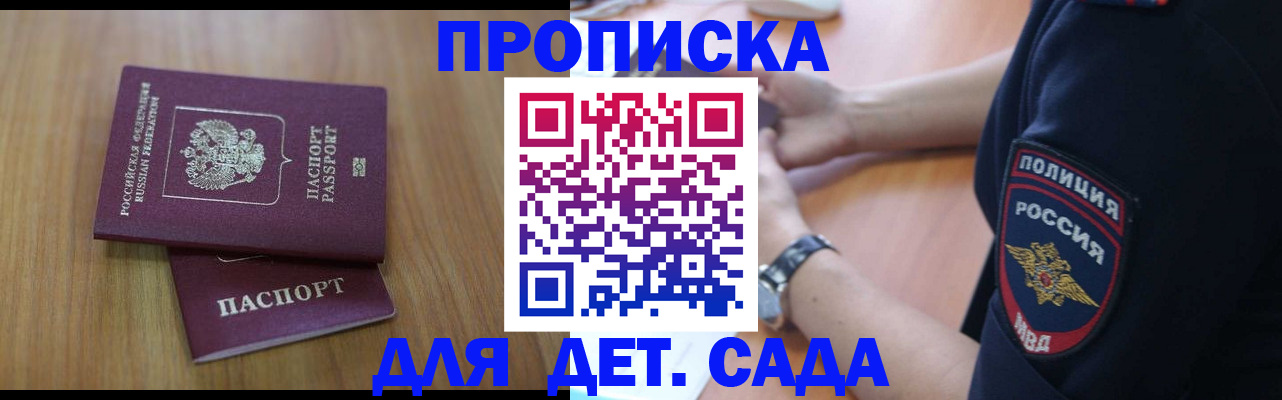 временная регистрация для школы в Пскове