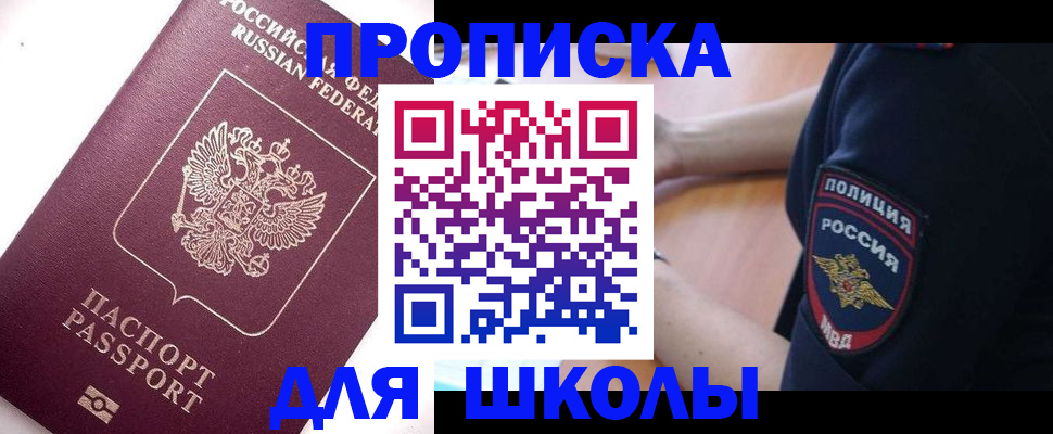 прописка штамп в Пскове